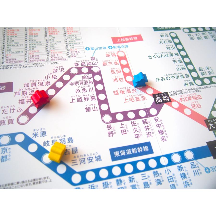 リアル鉄道路線図ボードゲーム【新幹線版】（2〜4人対戦用