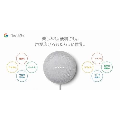 Google Nest Mini本体 第2世代 小さくても便利なスマートスピーカー