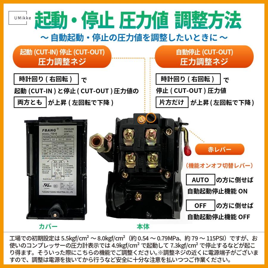 UMikke エアーコンプレッサー 圧力スイッチ 4ポート 汎用 交換用