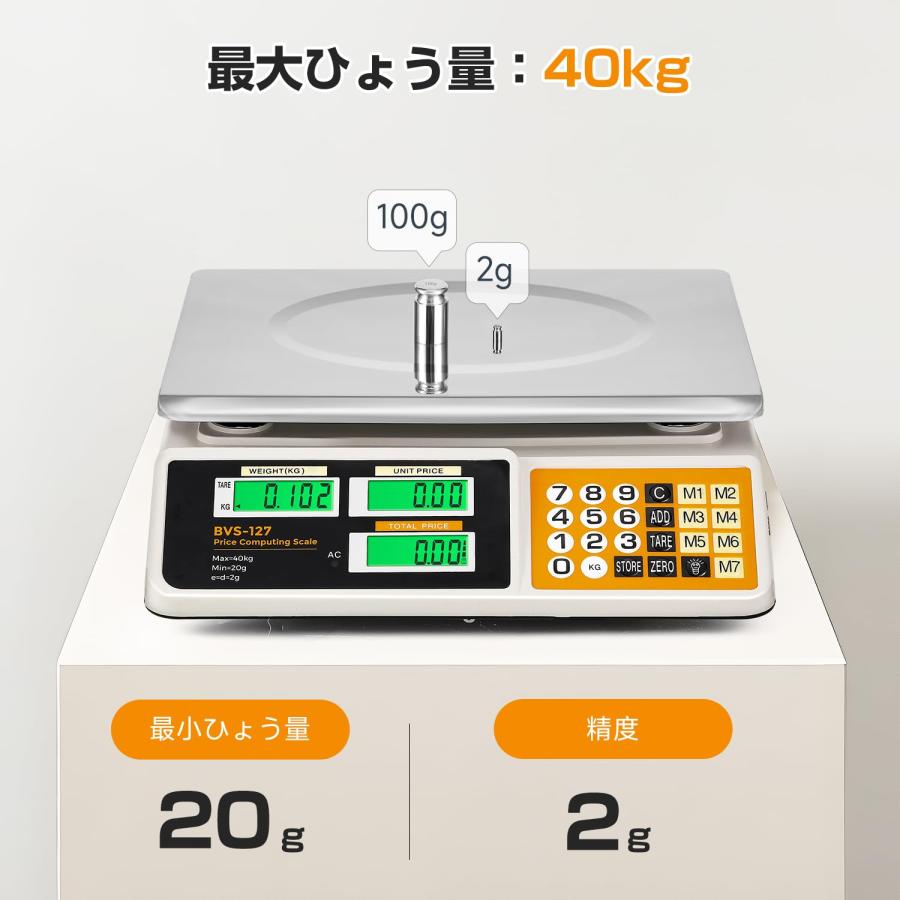 Bonvoisin 料金はかり デジタルはかり 40kg/2g 金額累積機能 風袋引き 