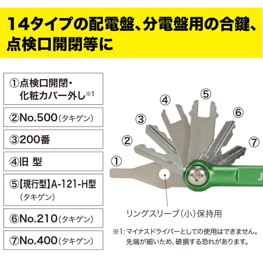 【在庫処分】ジェフコム 盤用マルチキー 14タイプの配電盤・分電盤用の合鍵、点検 ジェフコム 盤用マルチキー 14タイプの配電盤・分電盤用の合鍵、点検口