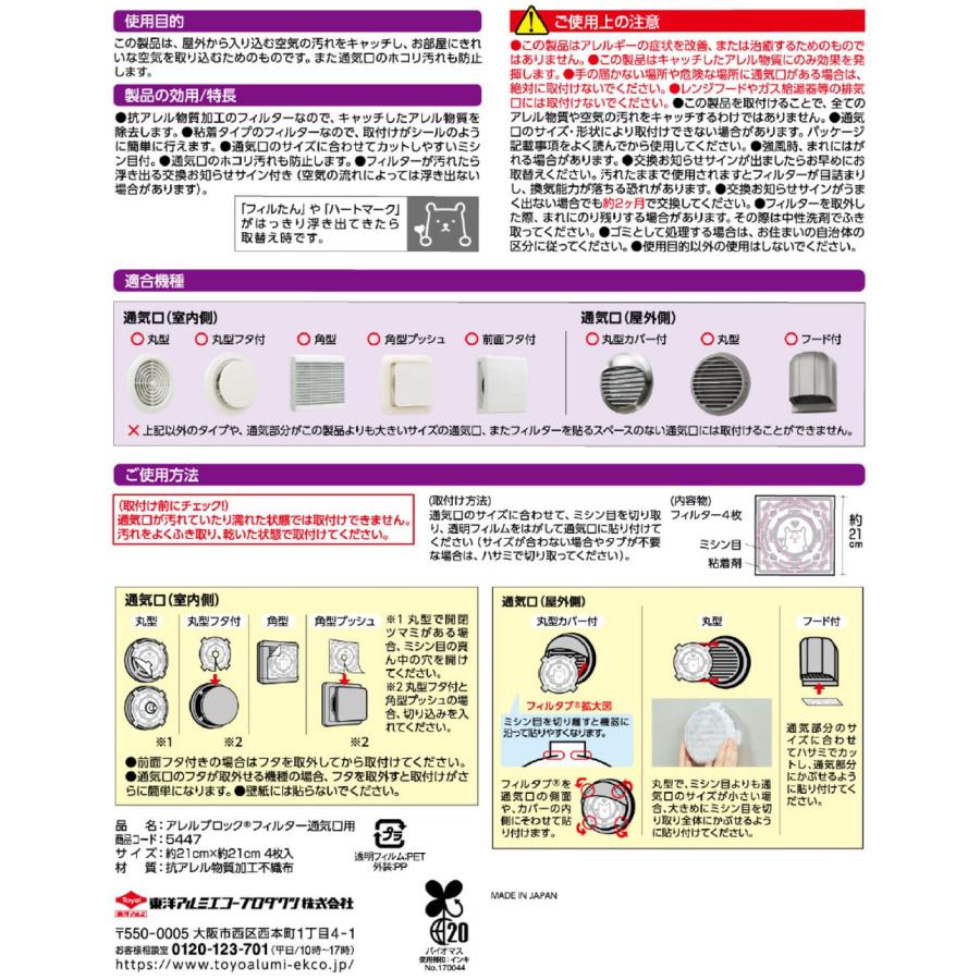 東洋アルミ ホコリとりフィルター 換気扇 貼るだけ 屋外 室内 アレルブロック 通気口 換気口 花粉 虫 約21cm×21cm 4枚 フィルたん S5 |  | 01
