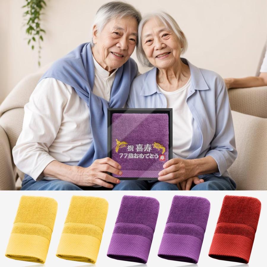 長寿祝い タオル 敬老の日 プレゼント 77歳 喜寿祝い 鶴亀 刺繍入り 綿