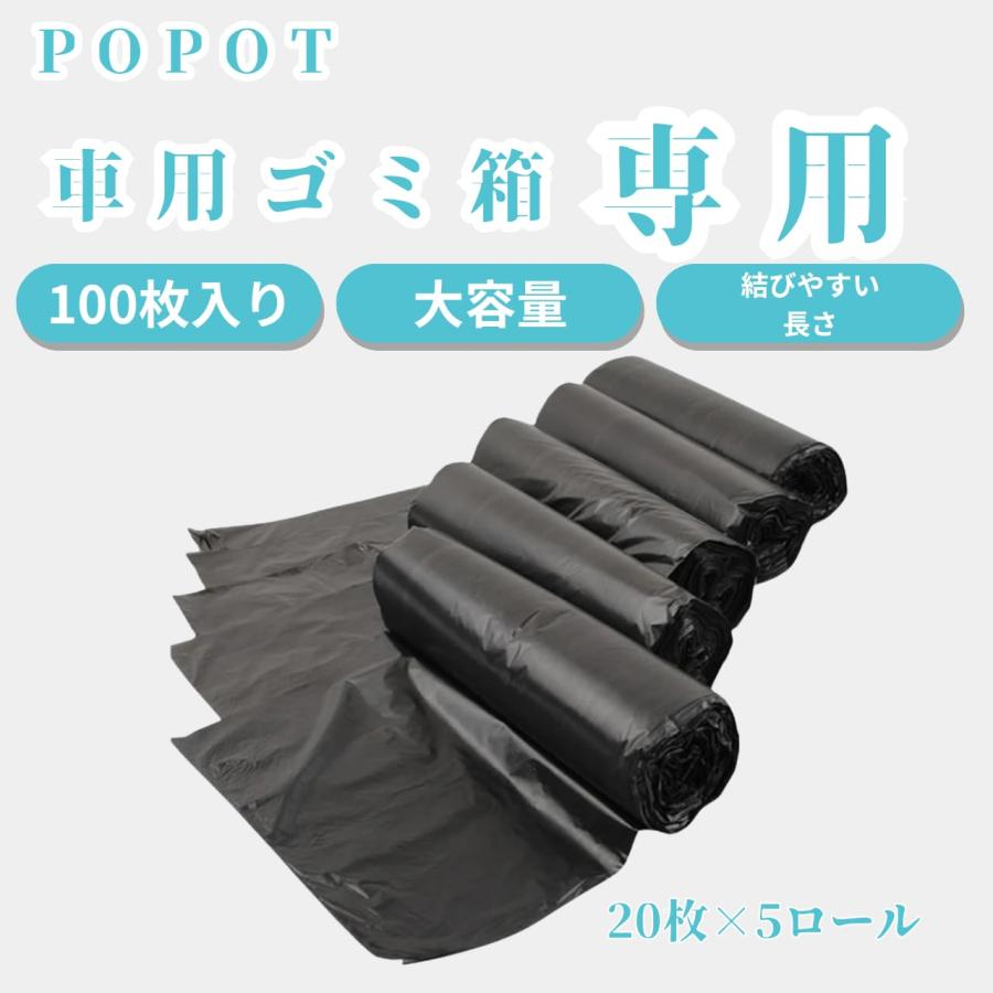 POPOT【車用ゴミ袋 100枚】 車 ゴミ箱用（5ロール×20枚） : GOOD ZERO - 通販 - Yahoo!ショッピング