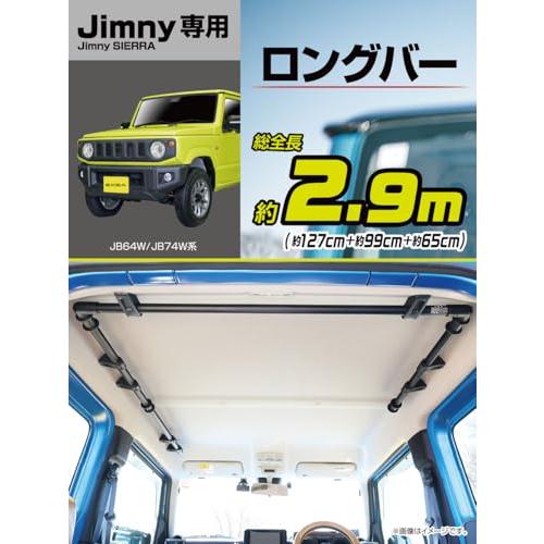 星光産業 EXEA ジムニー シエラ JB64 JB74 ロングサイドバー E114JM