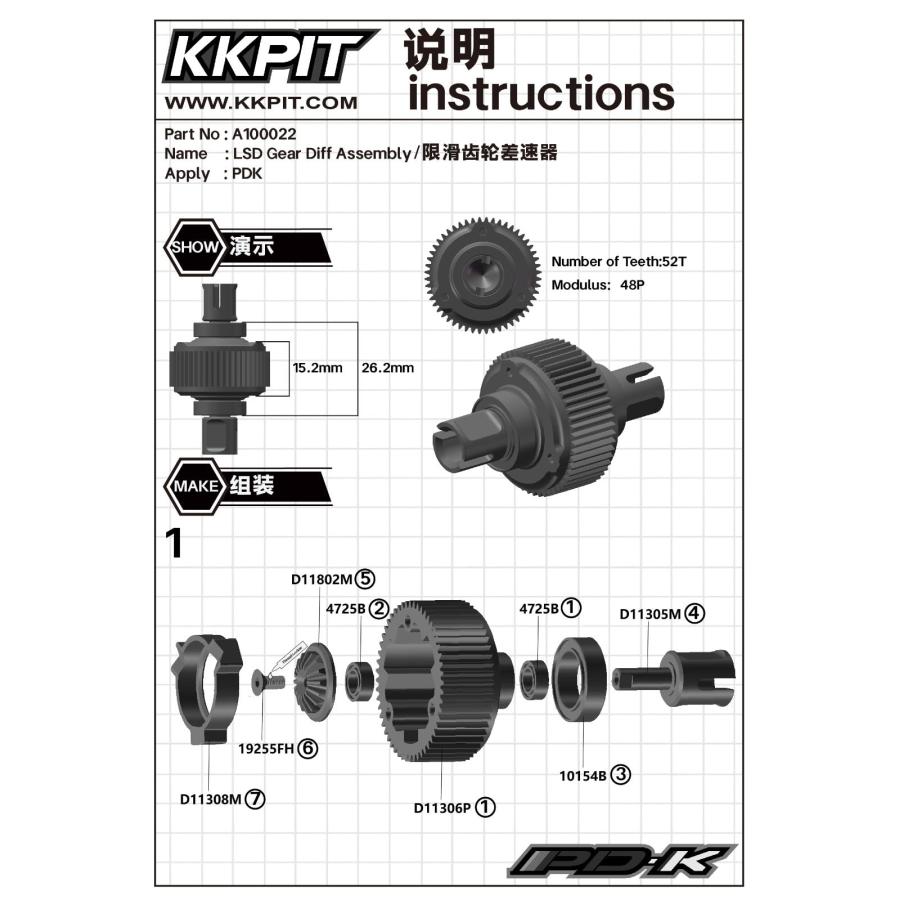 KKPIT-PDK-LSD Gear Diff Assembly(ディファレンシャルアセンブリ