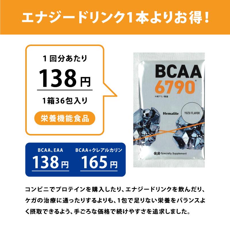 【登る前のエネルギー補給に】Hematite｜BCAA6790 1箱（8.5g×36袋） サプリメント |  | 08