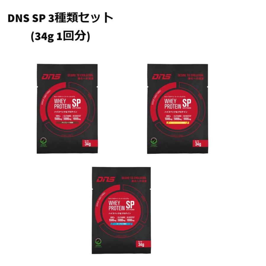 DNS プロテインSP 3種 お試し セット ホエイ 100 36g トライアル
