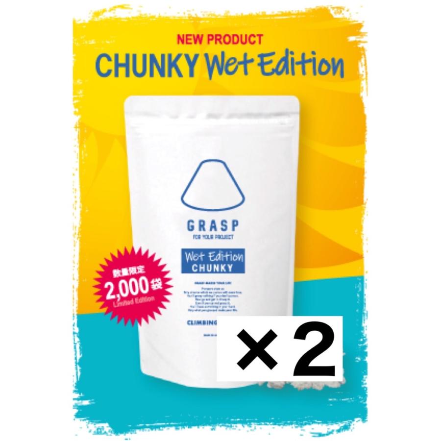 グラスプ チャンキー ウェットエディション 2個セット　GRASP クライミング　ボルダリング　チョーク | 