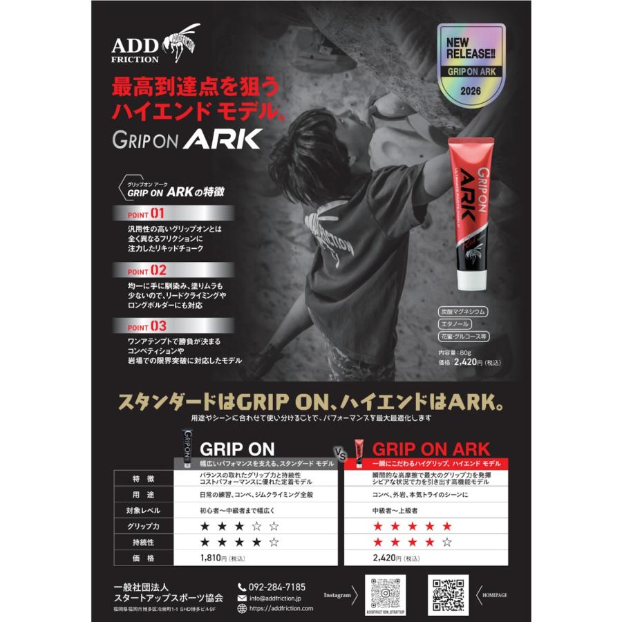 GRIP ON ARK グリップオンアーク　アドフリクション(ADD FRICTION)　チョーク　クライミング　ボルダリング |  | 01