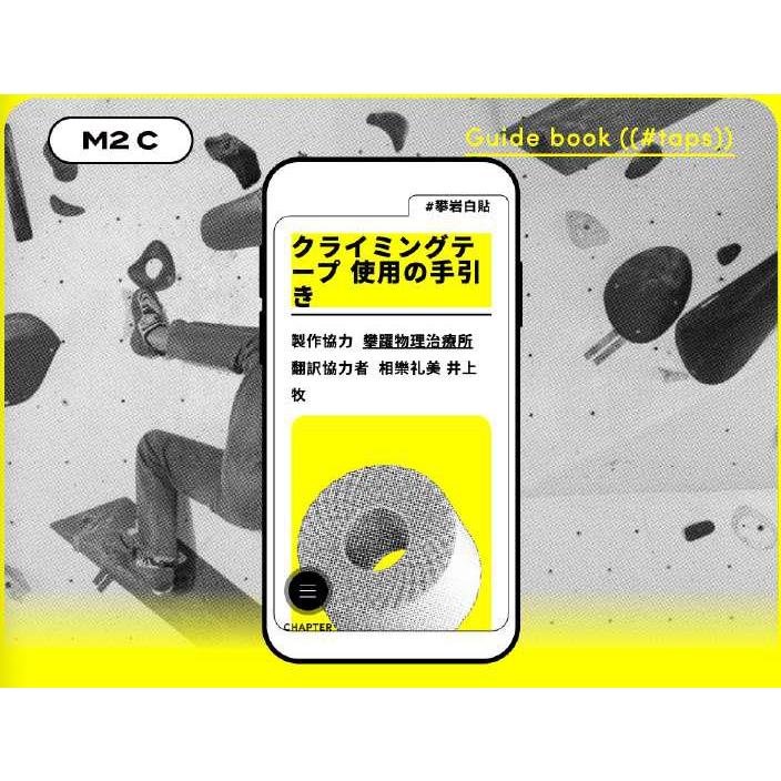 M2C クライミングテープ　テーピング　クライミング ボルダリング |  | 03