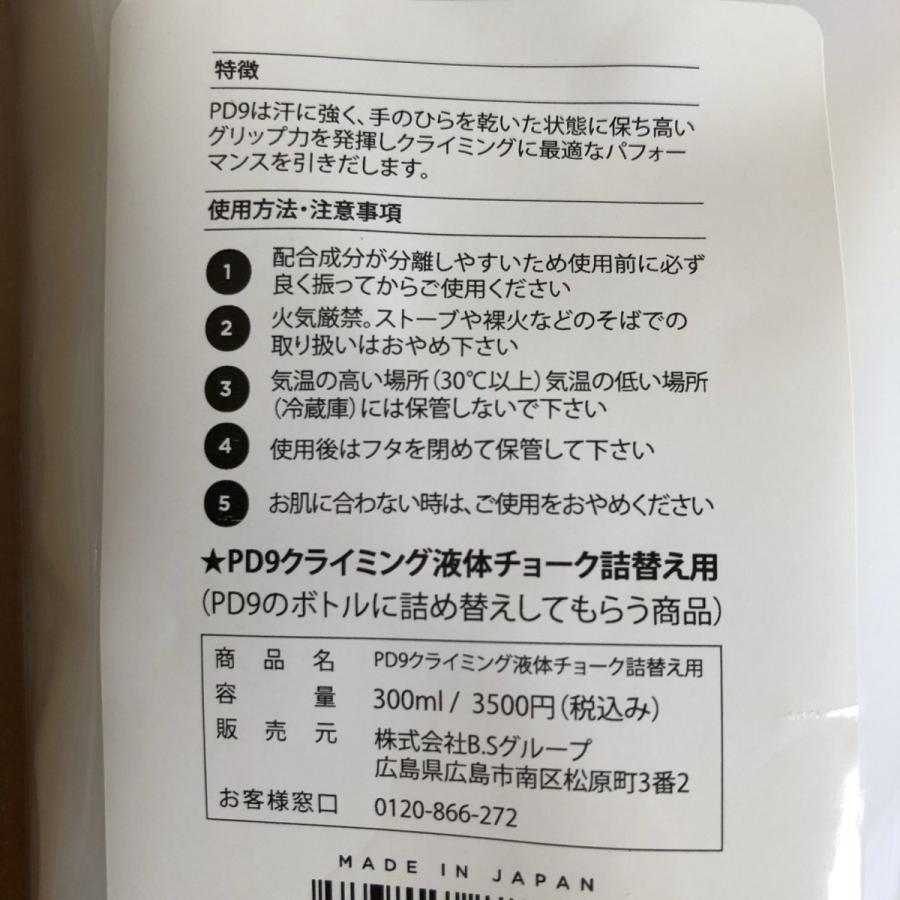 専門店では PD9 詰め替え用 300ml 液体チョーク クライミング