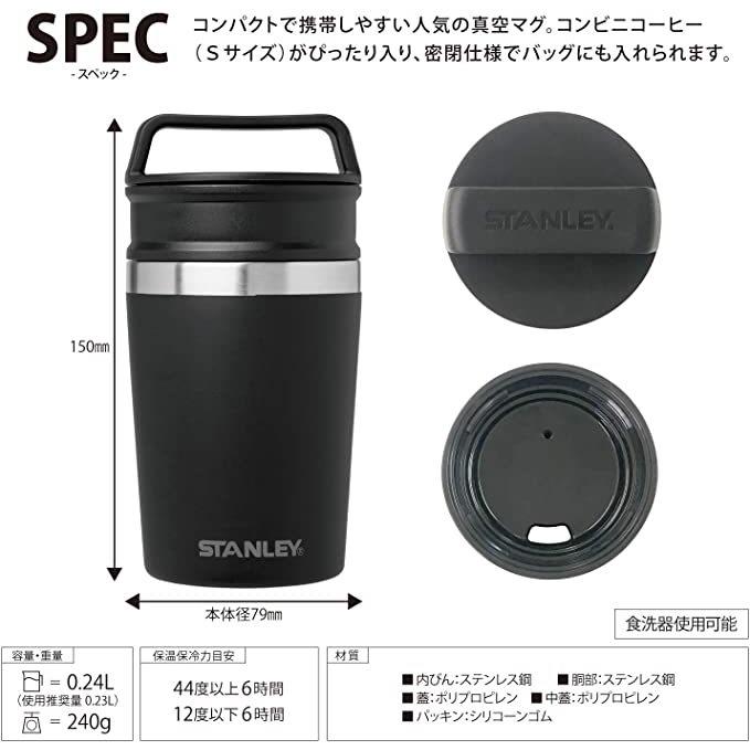 スタンレー(STANLEY) 新ロゴ 真空マグ 0.23L(マッドブラック