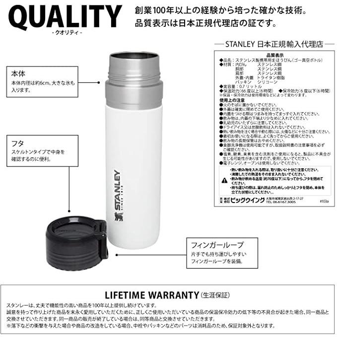 スタンレー(STANLEY) ゴーシリーズ 新ロゴ 真空ボトル 0.7L(ホワイト) |  | 02