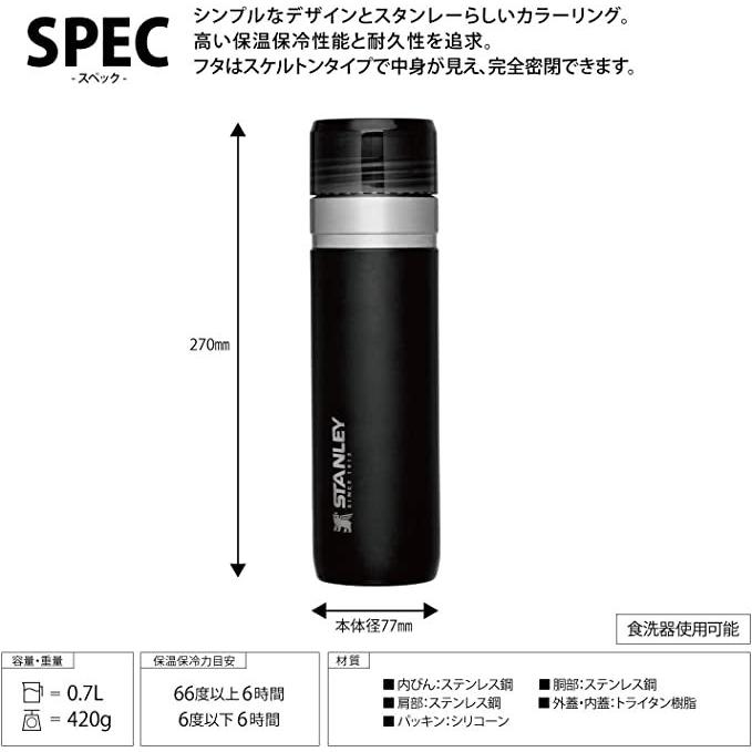スタンレー(STANLEY) ゴーシリーズ 新ロゴ 真空ボトル 0.7L(マットブラック) |  | 01