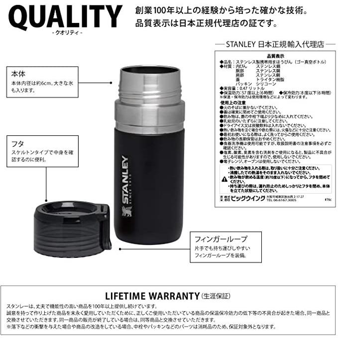 スタンレー(STANLEY) ゴーシリーズ 新ロゴ 真空ボトル 0.47L(マットブラック) |  | 02