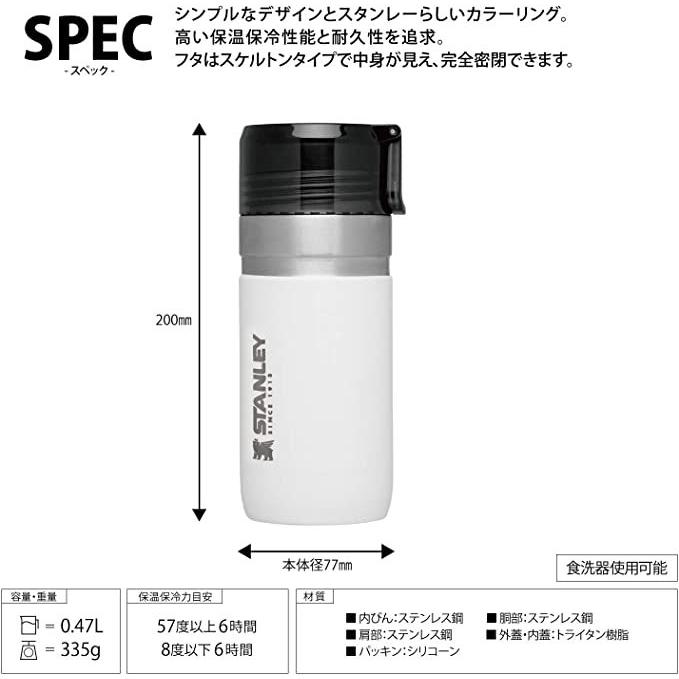 スタンレー(STANLEY) ゴーシリーズ 新ロゴ 真空ボトル 0.47L(ホワイト) |  | 01