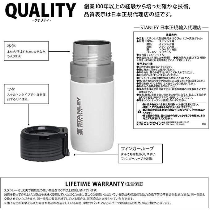 スタンレー(STANLEY) ゴーシリーズ 新ロゴ 真空ボトル 0.47L(ホワイト) |  | 02