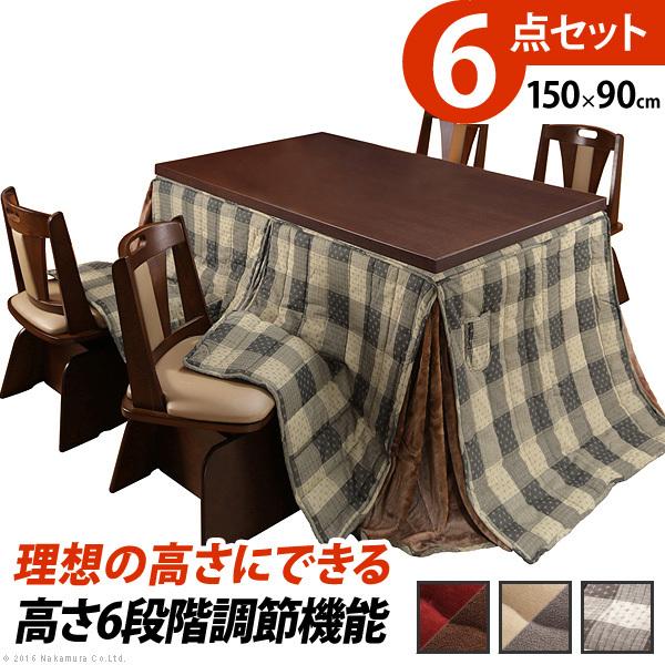 【予約販売品】 こたつ テーブル パワフルヒーター6段階に高さ調節できるダイニングこたつスクット150x90cm 6点セット(こたつ+掛布