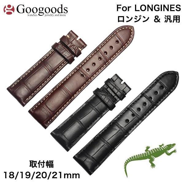 For LONGINES ロンジン 汎用 ワニレザーベルト 受注生産品 腕時計 交換ベルト ワニ革 クロコ 18mm/19mm/20mm/21mm/22mm clb006｜googoods