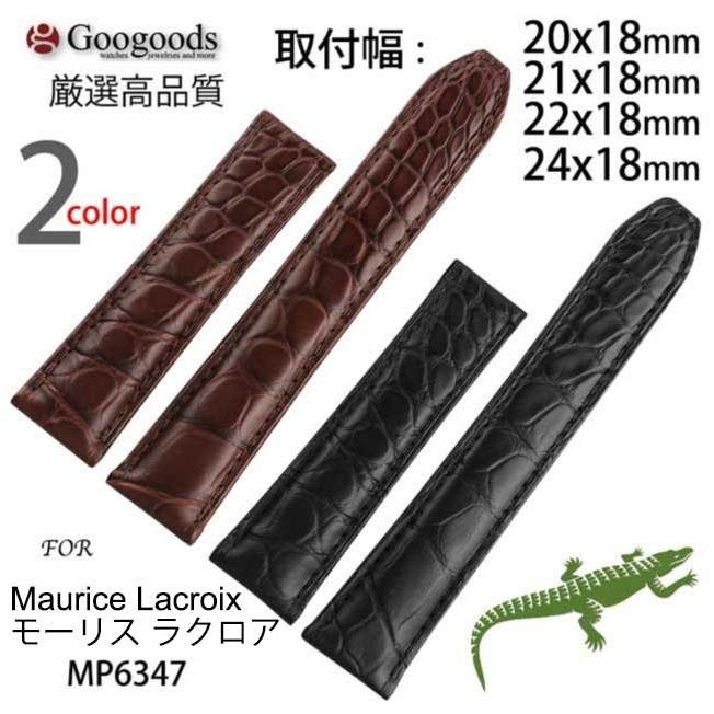 モーリス・ラクロア 時計替えベルト ストラップ交換でモーリス・ラクロアの「アイコン」をさらに