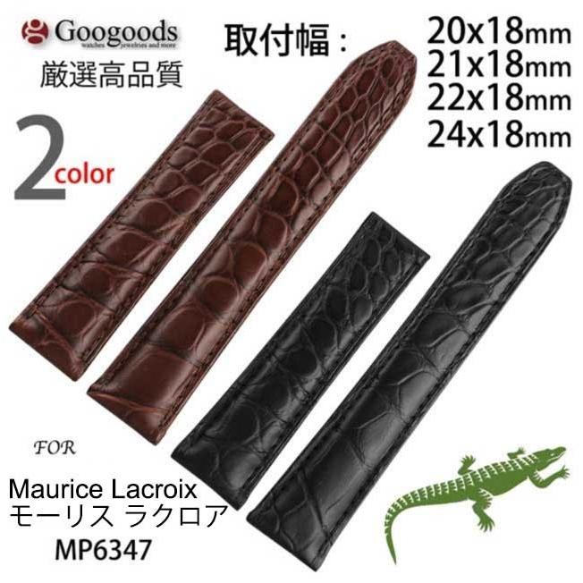 For Maurice Lacroix MP6347 モーリス ラクロア ワニレザーベルト 受注生産品 腕時計 交換ベルト ワニ革 クロコ 20mm/21mm/22mm/24mm clb053｜googoods