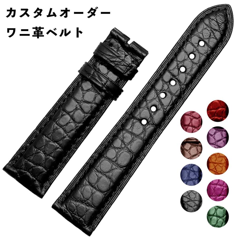 受注生産 カスタムオーダー 腕時計ベルト 時計用バンド クロコダイル