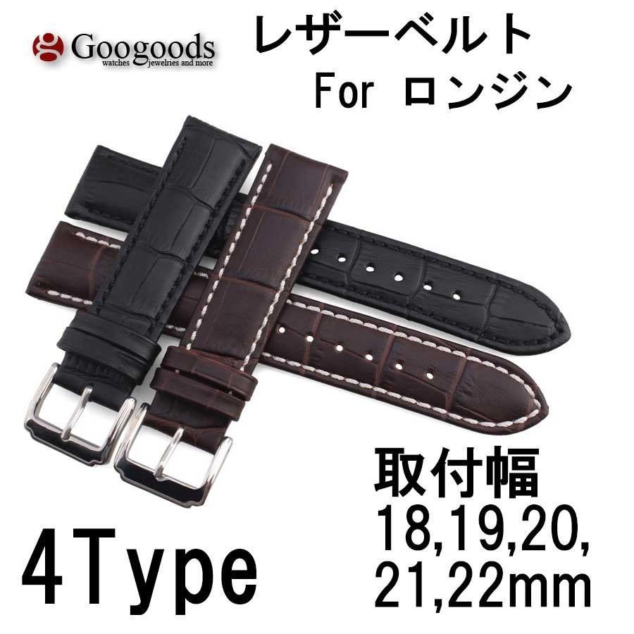 腕時計交換用ストラップ 社外品 For LONGINES ロンジン 幅18/19/20/21