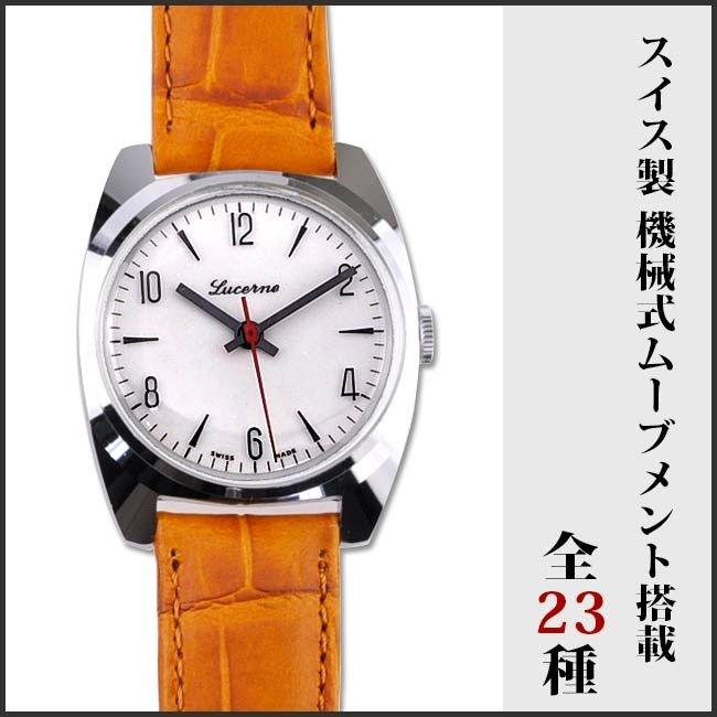 Lucerne ルツェルン スイス製アンティーク機械式腕時計 23種 LU-001 :LU-001:Googoods グーグッズ 輸入時計本舗 -  通販 - Yahoo!ショッピング