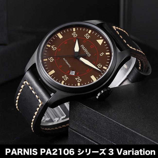 メンズ腕時計 PARNIS パーニス 自動巻き カレンダー PA2106 