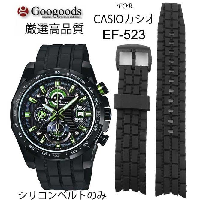 For EF-523 用時計ベルト シリコン腕時計バンド RSB040｜googoods