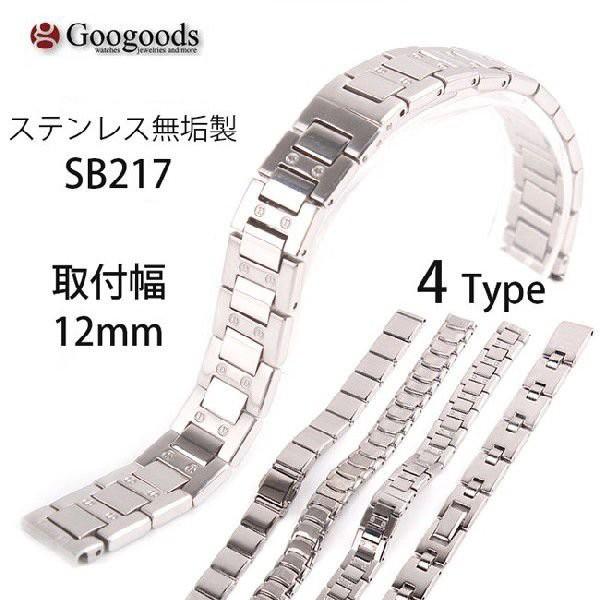 グーグッズ厳選高品質ステンレスベルトSB217 取付幅12mm｜googoods