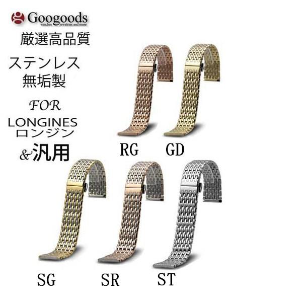 For LONGINES ロンジン & 汎用 ステンレスベルトSB239取付幅13/18/20