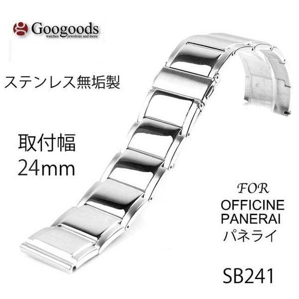 腕時計交換用ストラップ 社外品 For PANERAI パネライ & 汎用 ステンレスベルトsb241 取付幅24mm｜googoods