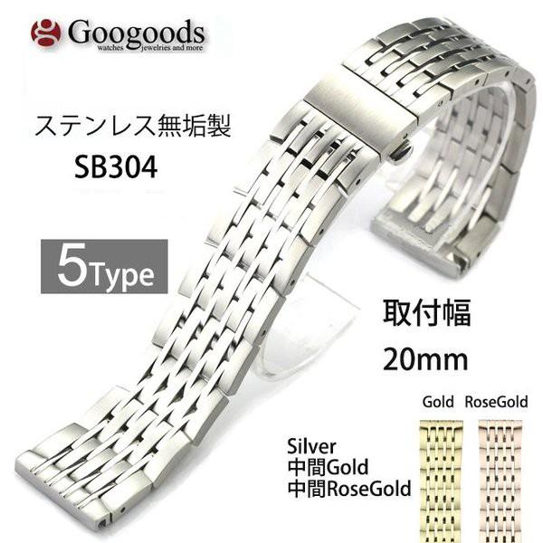 グーグッズ厳選高品質ステンレスベルト5Type SB304 取付幅20mm｜googoods