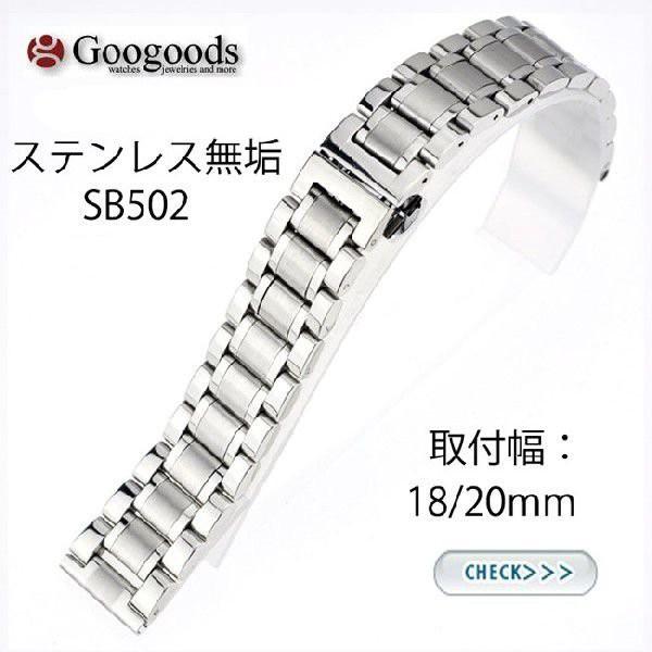 グーグッズ厳選高品質ステンレスベルトSB502取付幅18/20mm｜googoods