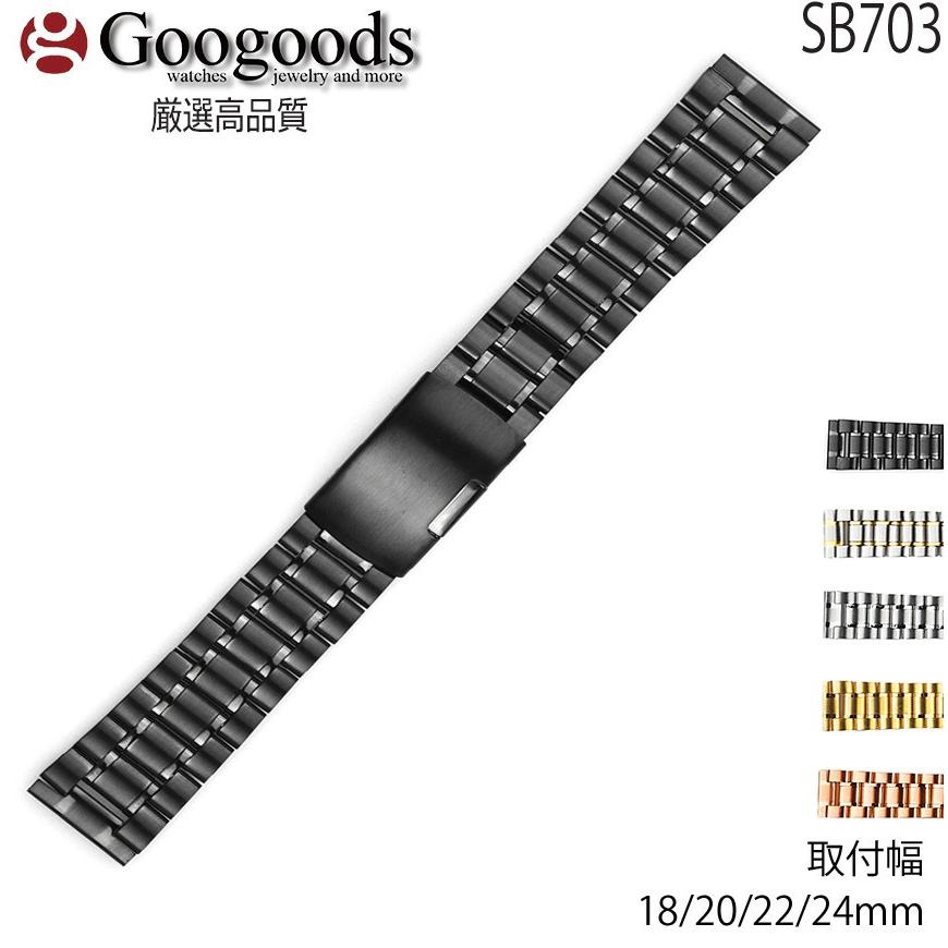 For SEIKO セイコー ステンレスベルト 時計バンド 汎用品 幅18mm/20mm