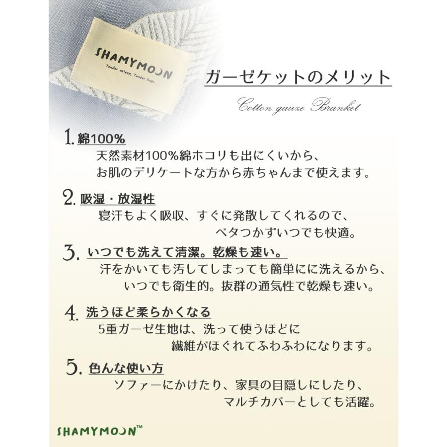 ブランケット ガーゼケット 北欧 コットン 綿 シングルサイズ SHAMYMOON 150×210cm 敏感肌 マルチカバー |  | 03