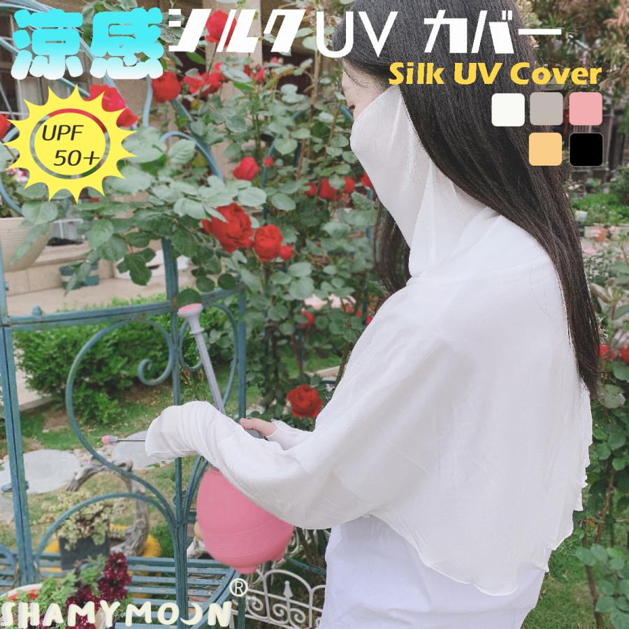 UVカット パーカー シルク 日焼け防止 低刺激 アームカバー フェイスカバー 日除け 紫外線対策 長袖 ボレロ デコルテ 首 指穴 冷房対策 レディース フリーサイズ | 