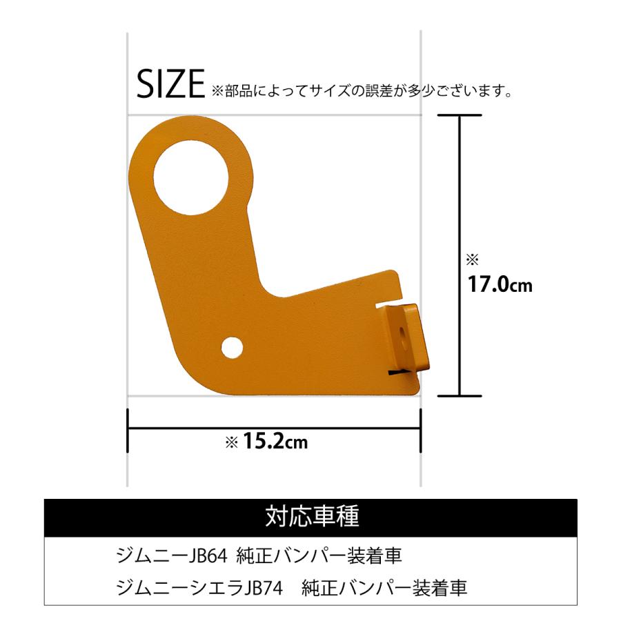 ジムニー JB64 JB74 純正バンパー用 牽引フック フロント＆リア ジムニー JB64 シエラ JB74 ノマド JC74 純正バンパー用 K-PRO