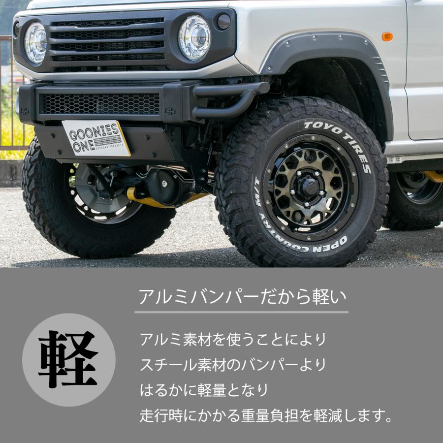 新型ジムニー jb64 フロントバンパー グーニーズワン オリジナル おすすめ バンパーカスタム GB 超軽量 フェザーバンパー アルミ製｜gooniesone｜02