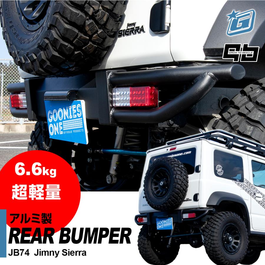 ジムニー ジムニーシエラ リアバンパー ジムニー専門店 グーニーズワン