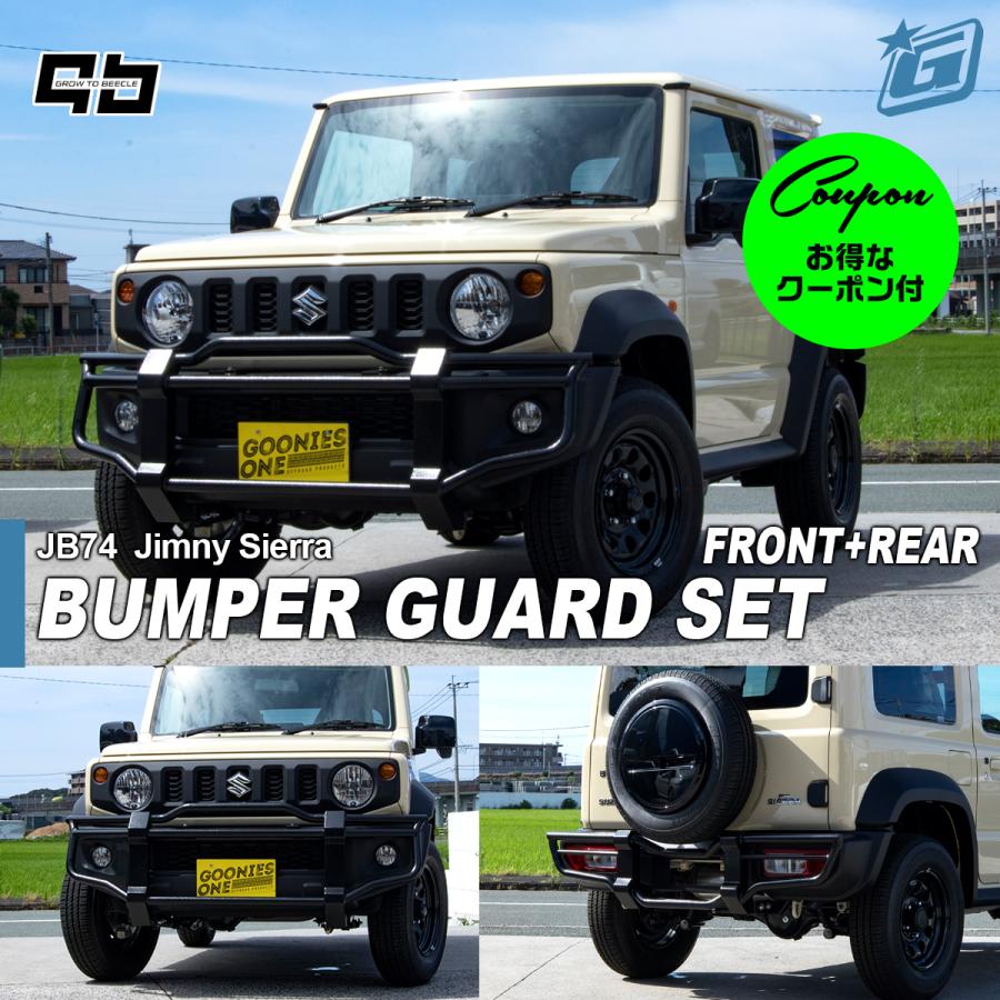 新型ジムニーシエラ バンパーガード jb74 ジムニー専門店 グーニーズ 