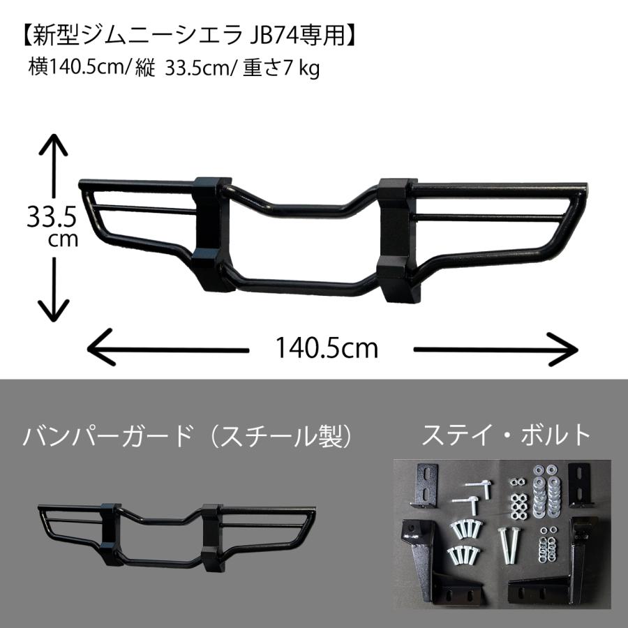 ジムニーシエラ バンパーガード jb74 ジムニー専門店 グーニーズワン