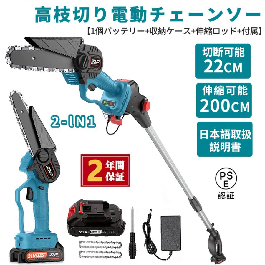 チェーンソー 高枝切り 電動 マキタ 18Vバッテリー互換 ブラシレス  