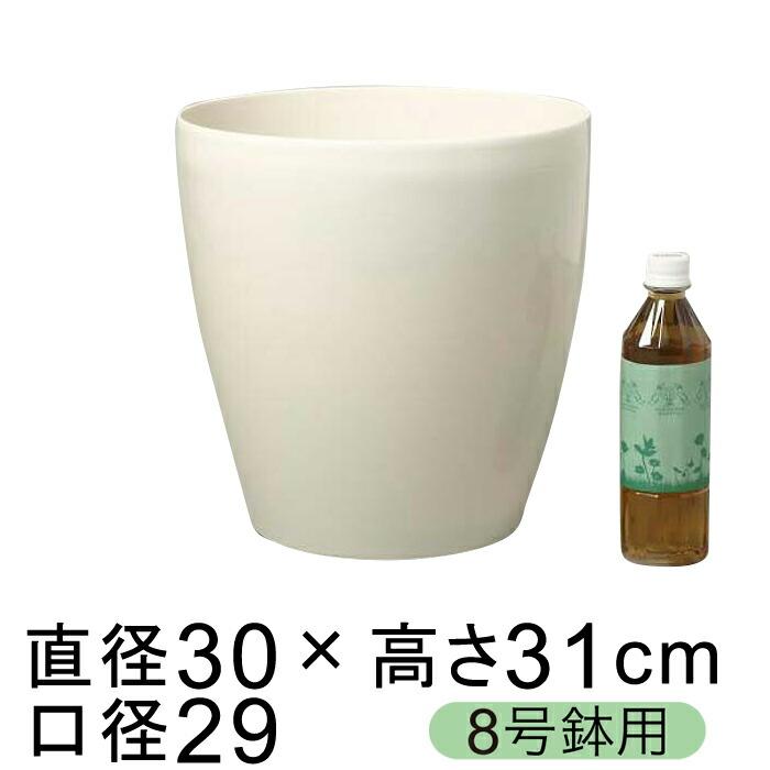 ラスターポット 300型 29 5cm 白 13リットル 植木鉢 おしゃれ 鉢カバー 8号鉢