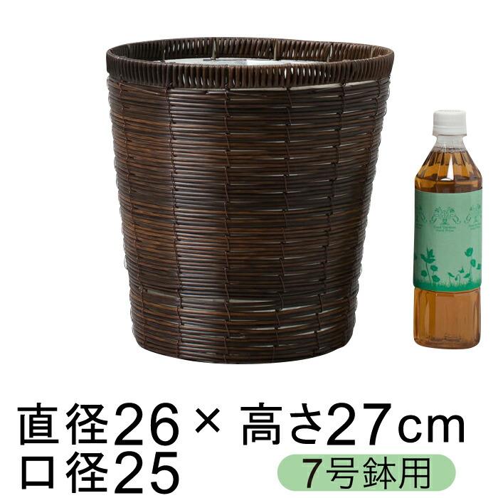 鉢カバー 自然素材風 ブラウンポリエチレン 7号鉢用 直径23cm以下の鉢に対応 最新発見 通常便なら送料無料