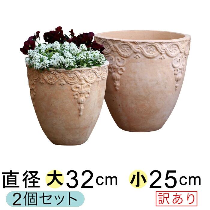 訳あり 高品質 植木鉢 おしゃれ 模様入り 丸深型 素焼き鉢 大小２個セット 白粉 Hm テラコッタ