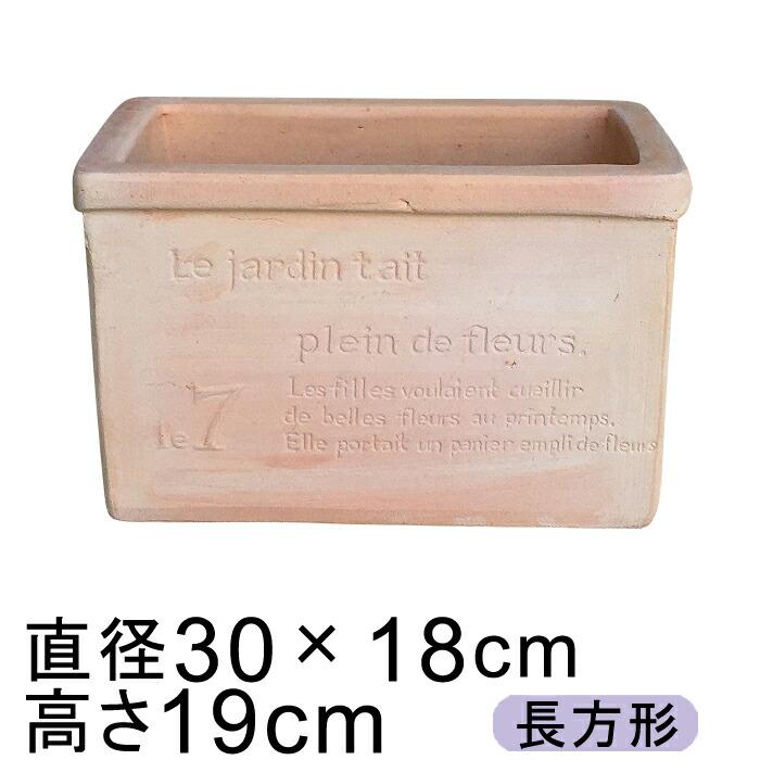 おしゃれ 植木鉢 リム付 長角 深型 素焼き鉢 30cm 長方形 プランター テラコッタ 鉢 Hm52m 植木鉢 鉢カバー専門店グーポット 通販 Yahoo ショッピング