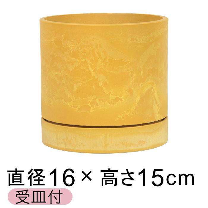 おしゃれ 植木鉢 シリンドポット 寸胴 15cm 受皿付 イエローゴールド系 